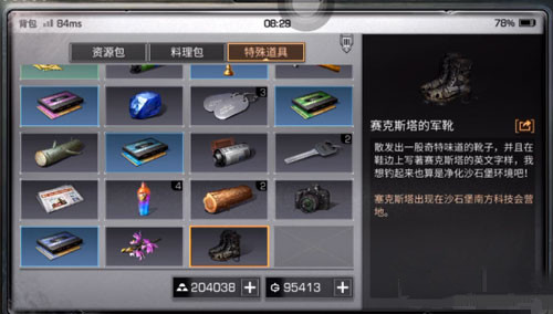 《明日之后》赛克斯塔的军靴怎么获得方法