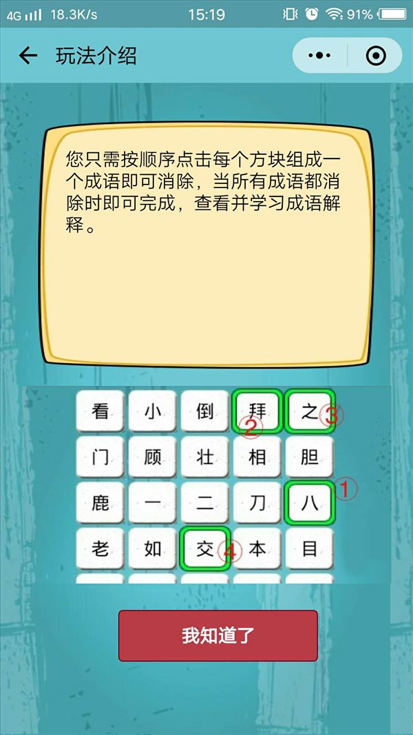 《成语消消消》第191关答案