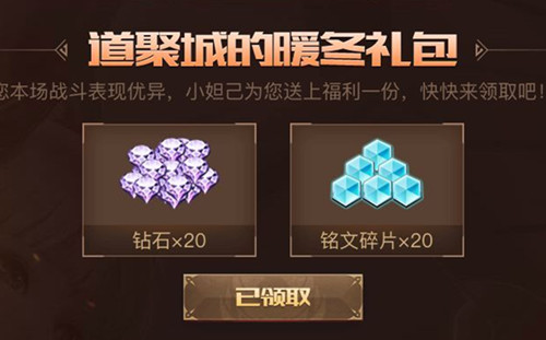《王者荣耀》道聚城双旦福利礼包