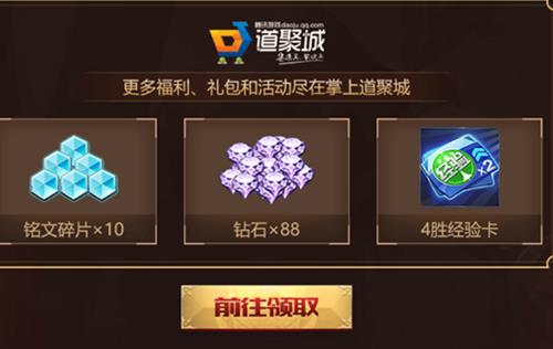 《王者荣耀》道聚城双旦福利礼包