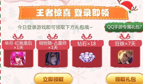 《王者荣耀》蔡文姬奇迹圣诞永久皮肤礼包