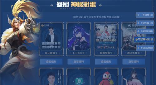 王者荣耀冬冠嘉年华集卡赢好礼活动地址_王者荣耀冬冠嘉年华集卡赢好礼活动内容奖励