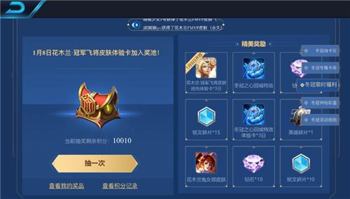 《王者荣耀》冬冠嘉年华集卡赢好礼活动