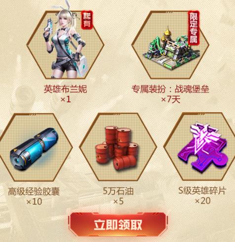 《红警OL》时空科技礼包