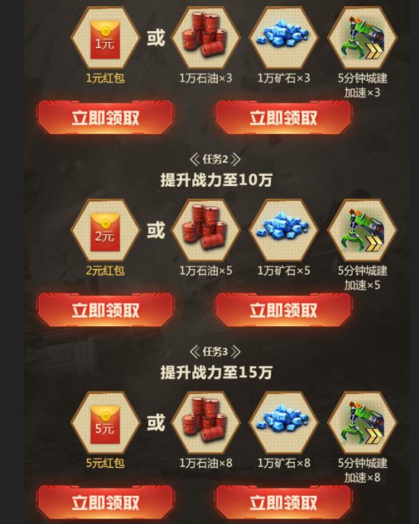 《红警OL》时空科技礼包