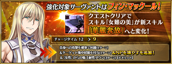 《FGO》芬恩二技能本怎么样