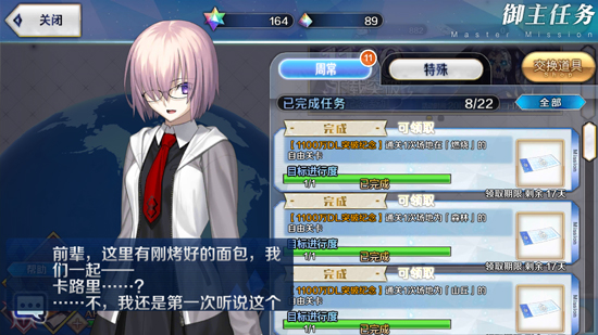 《FGO》1100万下载御主任务攻略