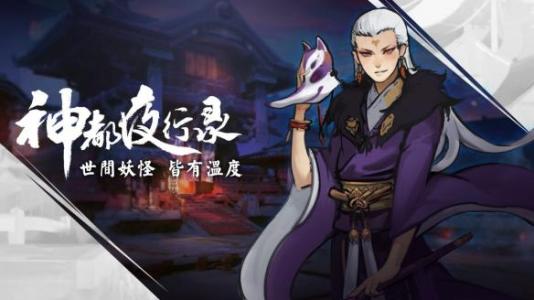 《神都夜行录》妖邸巨影通关攻略