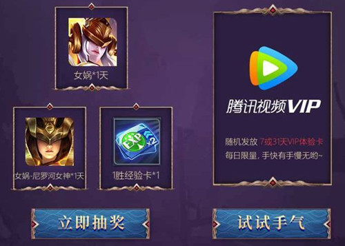 《王者荣耀》2019峡谷再相逢礼包