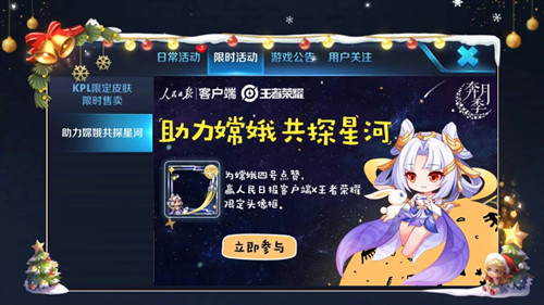 王者荣耀助力嫦娥共探星河活动地址_王者荣耀助力嫦娥共探星河活动内容奖励