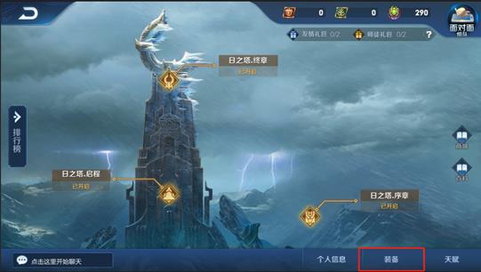 王者荣耀日之塔用什么装备好_王者荣耀日之塔装备选择推荐