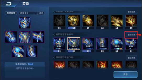 《王者荣耀》日之塔装备选择推荐