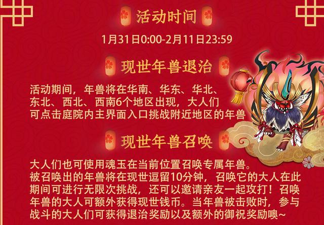 《阴阳师》2019年春节活动大全