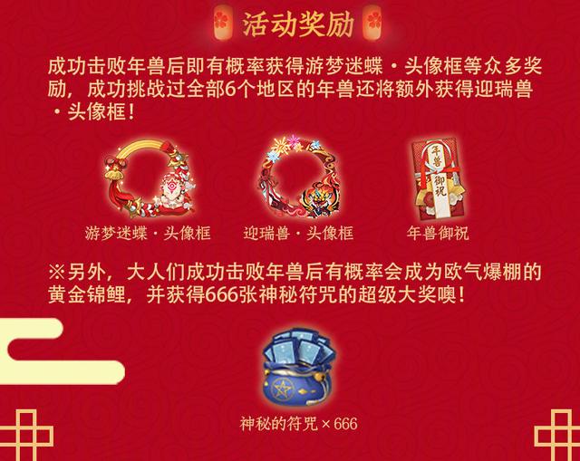 《阴阳师》2019年春节活动大全