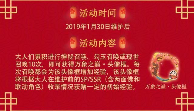 《阴阳师》2019年春节活动大全