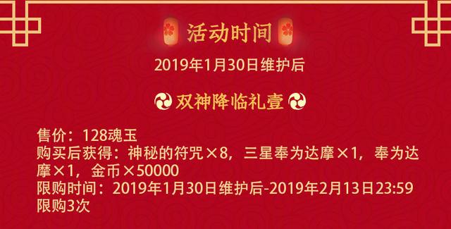 《阴阳师》2019年春节活动大全