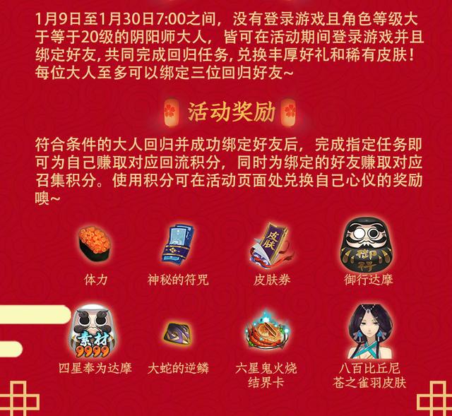 《阴阳师》2019年春节活动大全