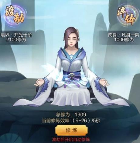 《永恒仙途》各境界分析攻略详解