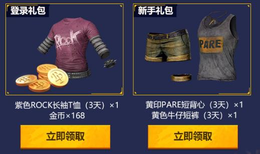 《绝地求生刺激战场》新年第一枪礼包