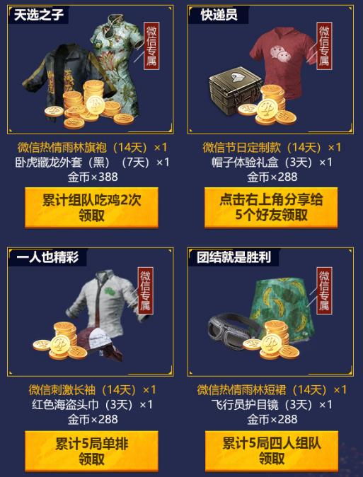 《绝地求生刺激战场》新年第一枪礼包