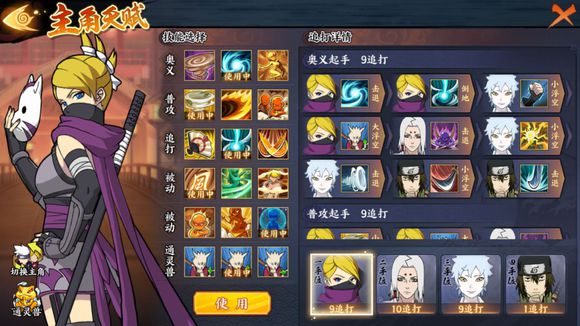 《火影忍者OL》手游和服红阵容搭配攻略