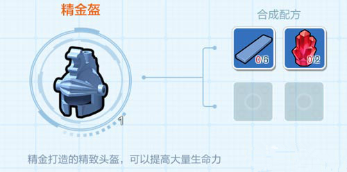 《乐高无限》精金盔怎么获得
