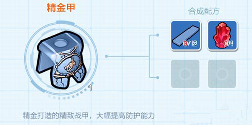 《乐高无限》精金甲怎么获得