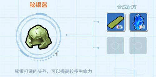 《乐高无限》秘银盔怎么获得