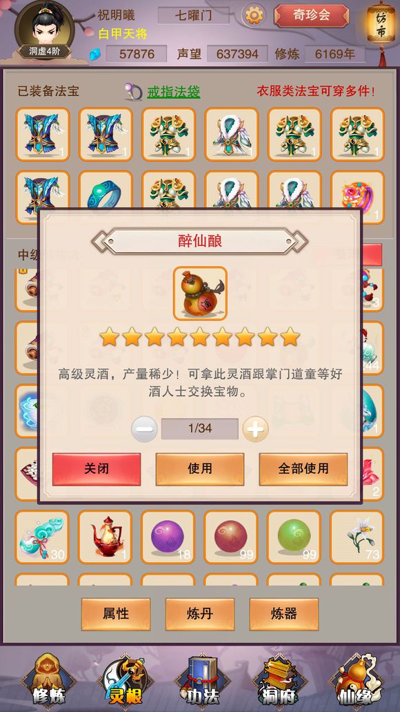 《想不想修真》灵气上限怎么增加