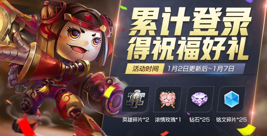 《王者荣耀》1月2日更新公告