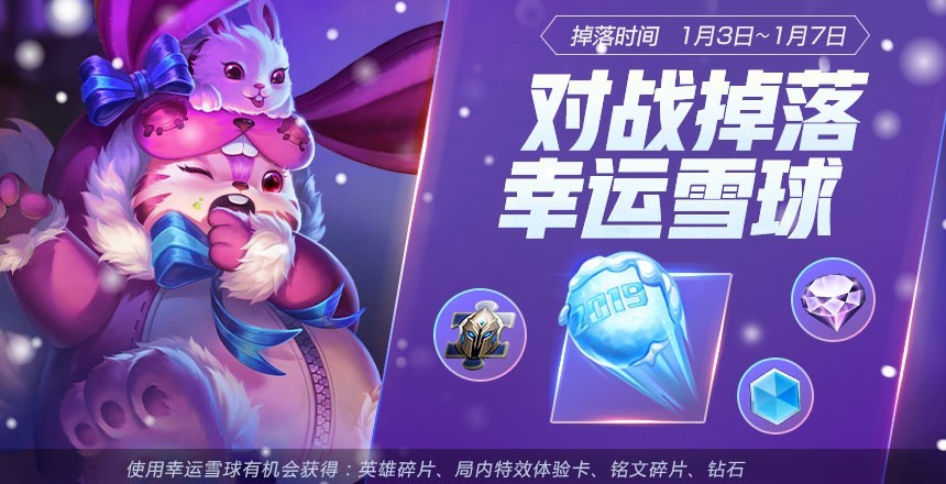 《王者荣耀》1月2日更新公告