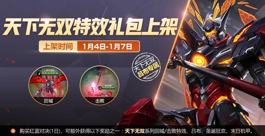 《王者荣耀》1月2日更新公告