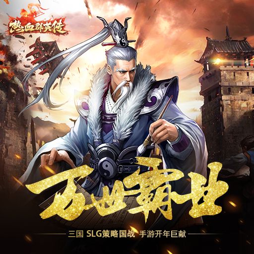 ����ѪȺӢ����ȫ�佫ͼ����ȫ