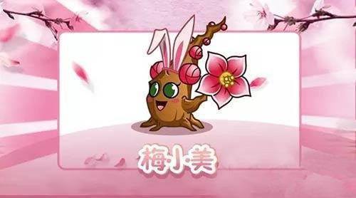 《植物大战僵尸2》一月签到植物梅小美