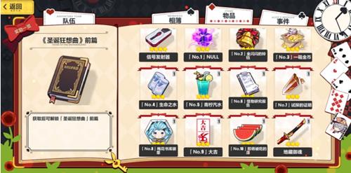 《崩坏3》黑爱工作室编号道具在哪