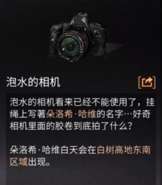 《明日之后》泡水的相机怎么得