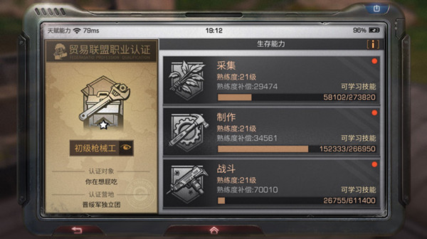 《明日之后》熟练度补偿什么意思