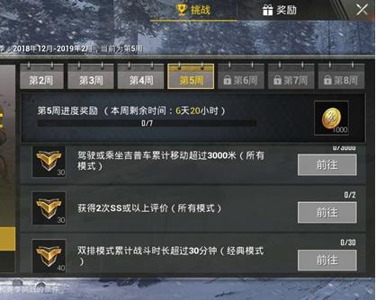 《绝地求生刺激战场》第五赛季第五周任务图文攻略