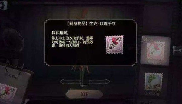 《第五人格》杰克玫瑰手杖返场时间