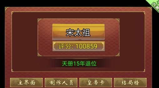 《皇帝成长计划2》赵构隐藏剧情触发攻略