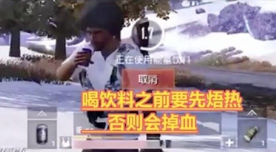 《绝地求生刺激战场》雪地地图喝饮料不掉血方法