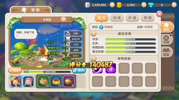 《光明勇士》宠物怎么升级