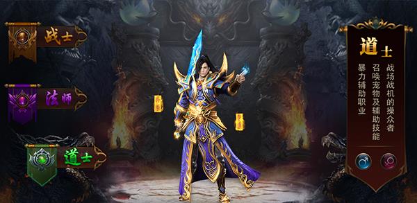 《龙城之路》道士职业怎么样