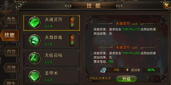 《龙城之路》道士职业怎么样