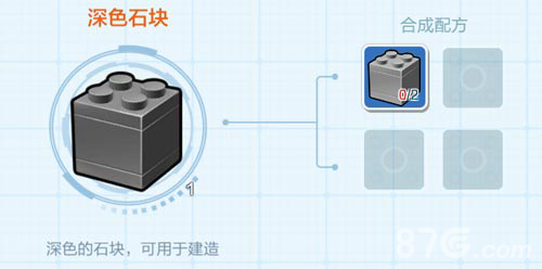 乐高无限深色石块合成方式及作用详解_乐高无限深色石块怎么获得