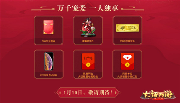 大话西游手游新年同乐会活动_大话西游手游新年同乐会活动福利一览