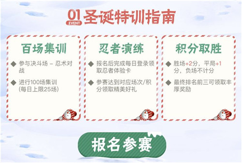 火影忍者手游圣诞特训赛活动_火影忍者手游圣诞特训赛活动玩法