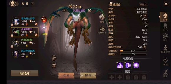 风暴魔域幻兽幻化与培养攻略_风暴魔域幻兽怎么培养