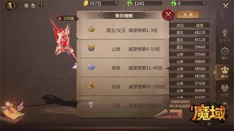 风暴魔域爵位对战力有什么影响_风暴魔域爵位系统详解