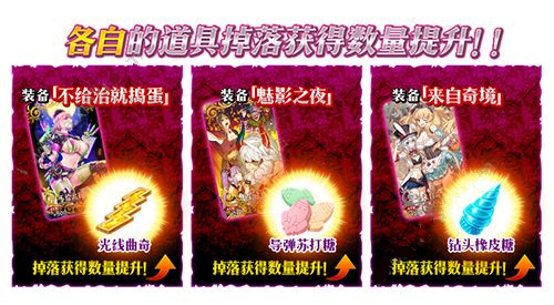 FGO魔城攀登者掉落图_FGO魔城攀登者掉落哪些道具